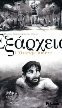 Couverture du livre EXARCHEIA - L'ORANGE AMERE
